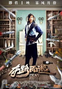 夺路而逃,生死逃亡的惊心动魄之旅